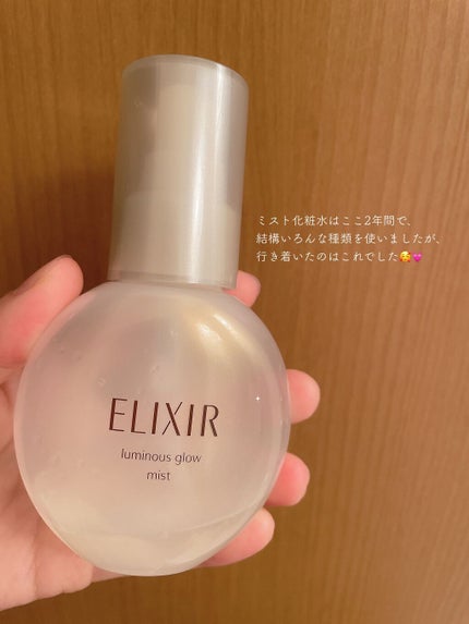 つや玉ミスト/エリクシール/ミスト状化粧水を使ったクチコミ(2枚目)