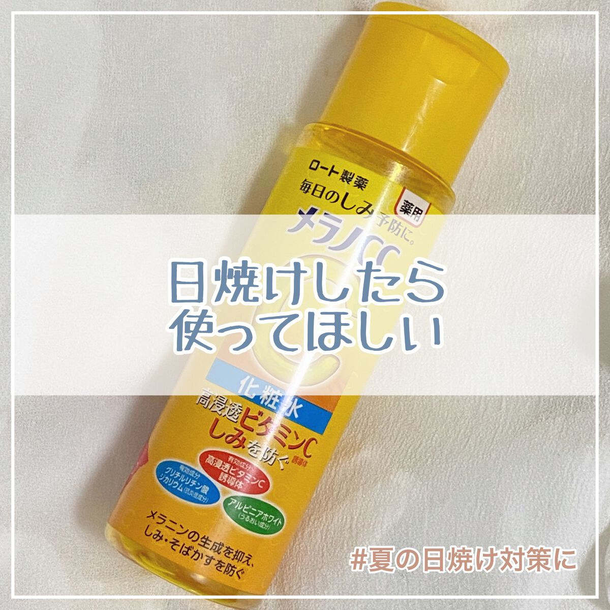 薬用しみ対策 美白化粧水/メラノCC/化粧水を使ったクチコミ(1枚目)