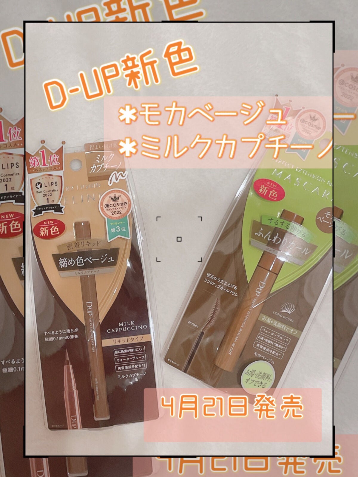 パーフェクトエクステンション マスカラ for カール/D-UP/マスカラを使ったクチコミ(1枚目)