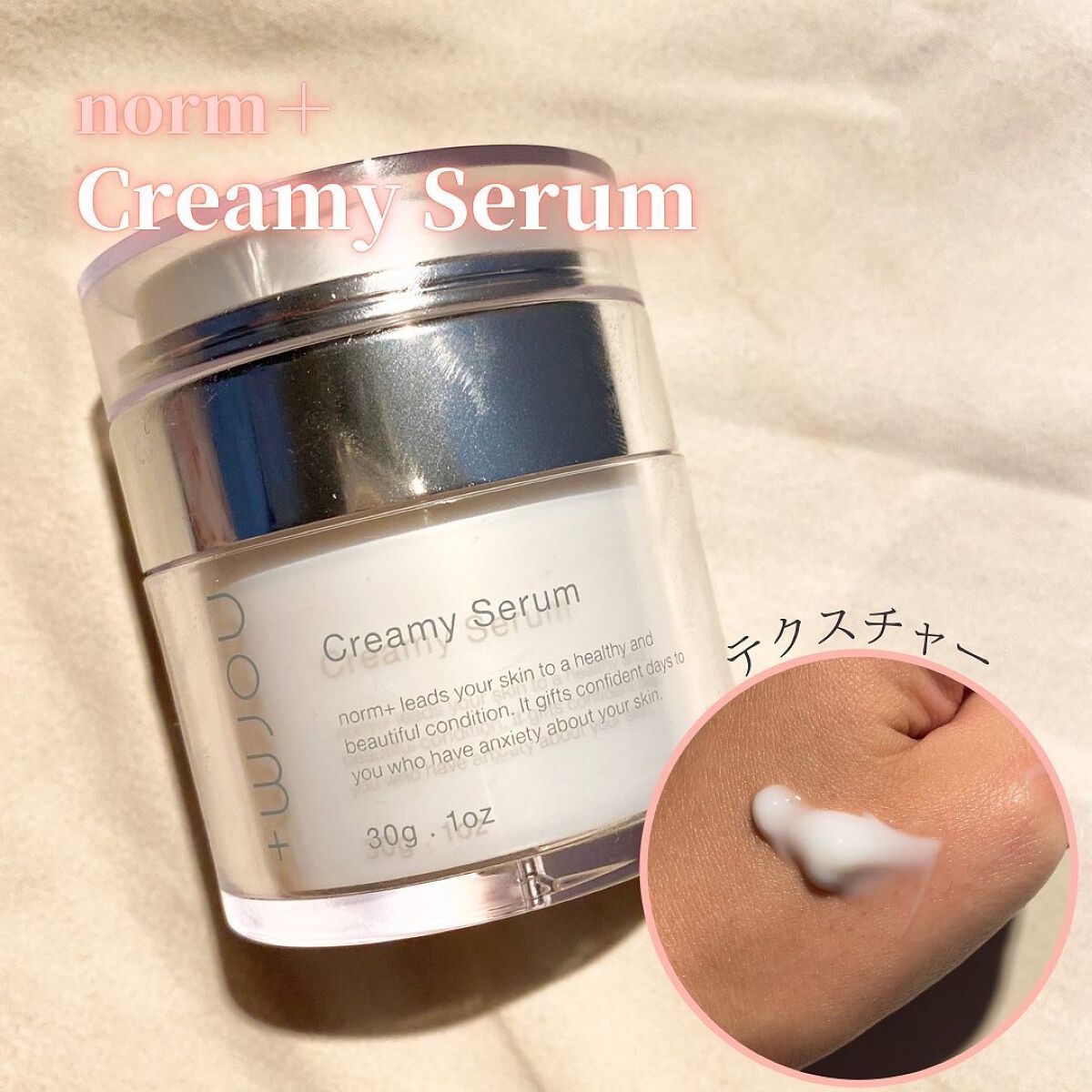 クリーミーセラム/norm+/美容液を使ったクチコミ(2枚目)
