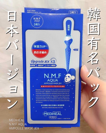 N.M.FアクアアンプルマスクJEX/MEDIHEAL/シートマスク・パックを使ったクチコミ(1枚目)