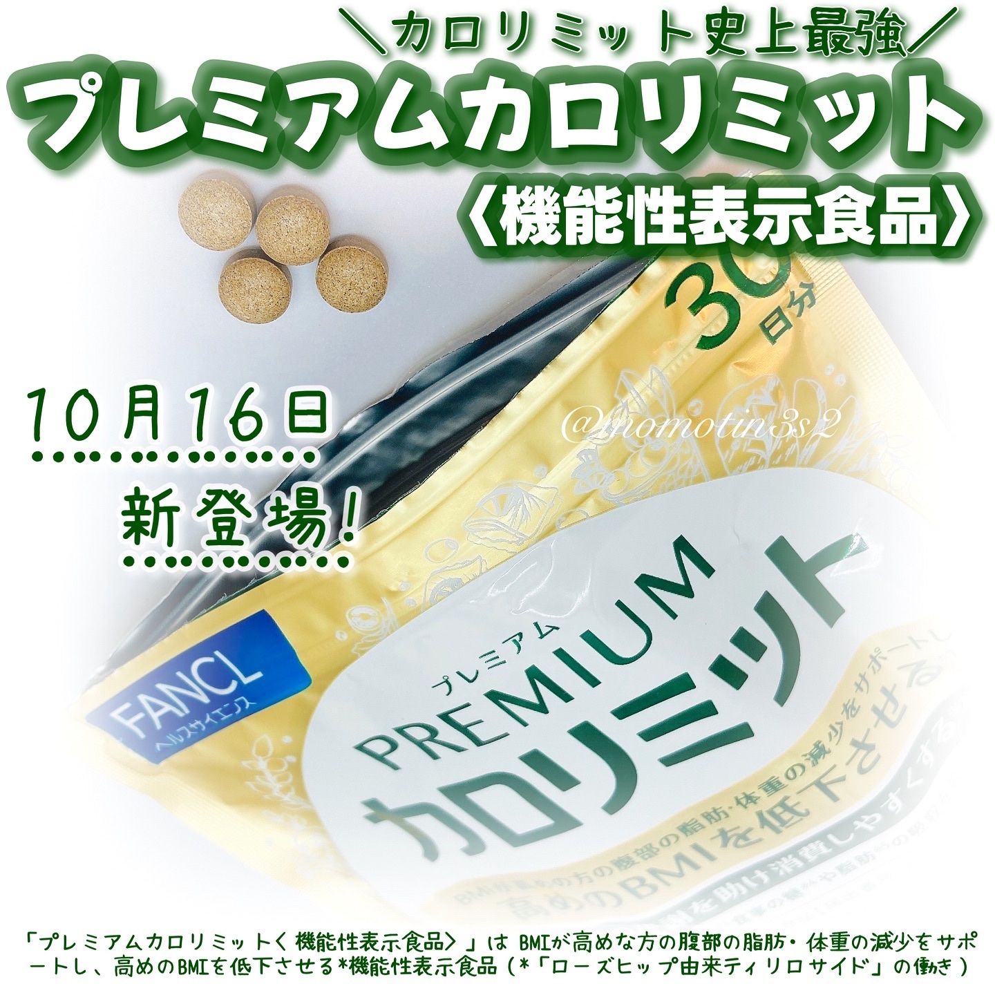 プレミアムカロリミット/ファンケル/ボディサプリメントを使ったクチコミ（1枚目）