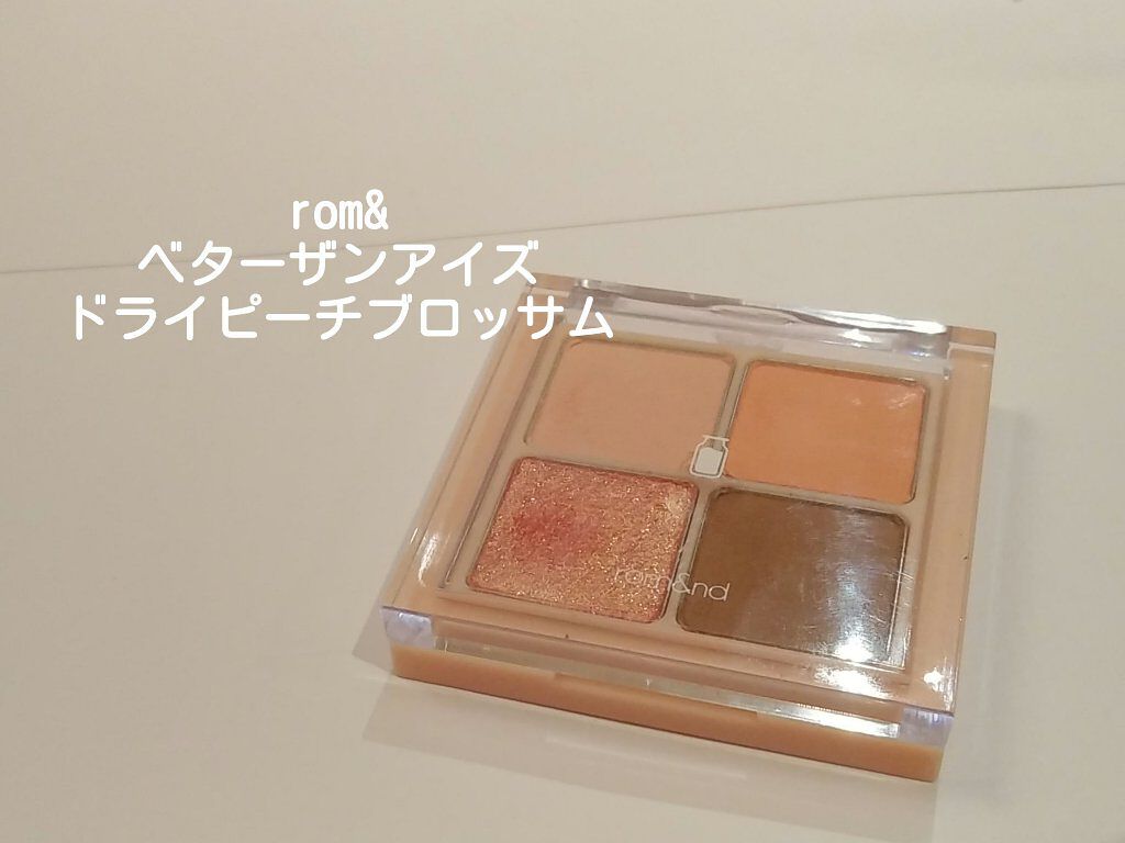 ベターザンアイズ ミルクシリーズ/rom&nd/アイシャドウパレットを使ったクチコミ(1枚目)
