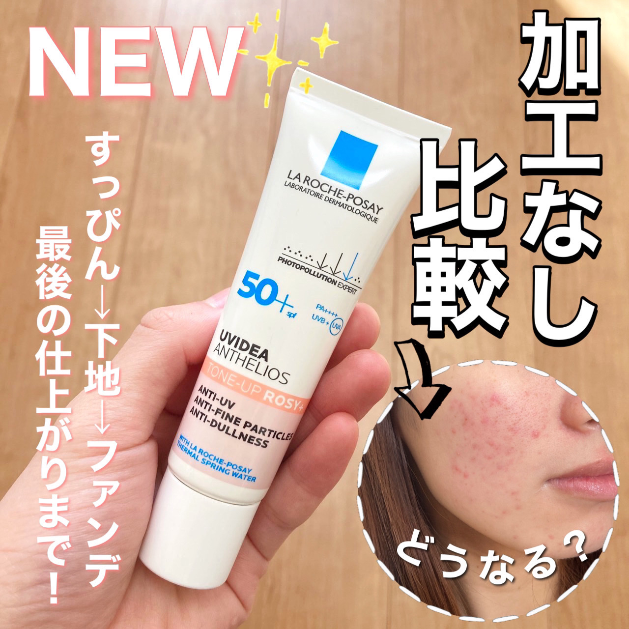 UVイデア XL プロテクショントーンアップ ローズ+/ラ ロッシュ ポゼ/日焼け止め・UVケアを使ったクチコミ（1枚目）