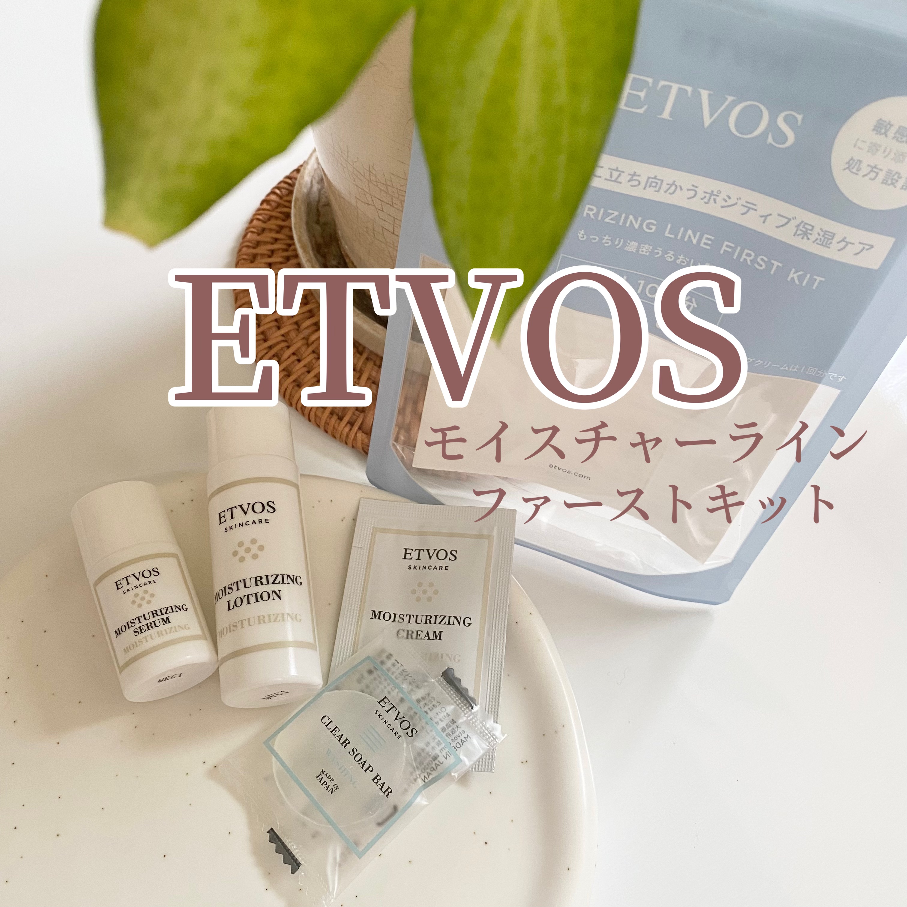 モイスチャライジングローション/エトヴォス/化粧水を使ったクチコミ（1枚目）