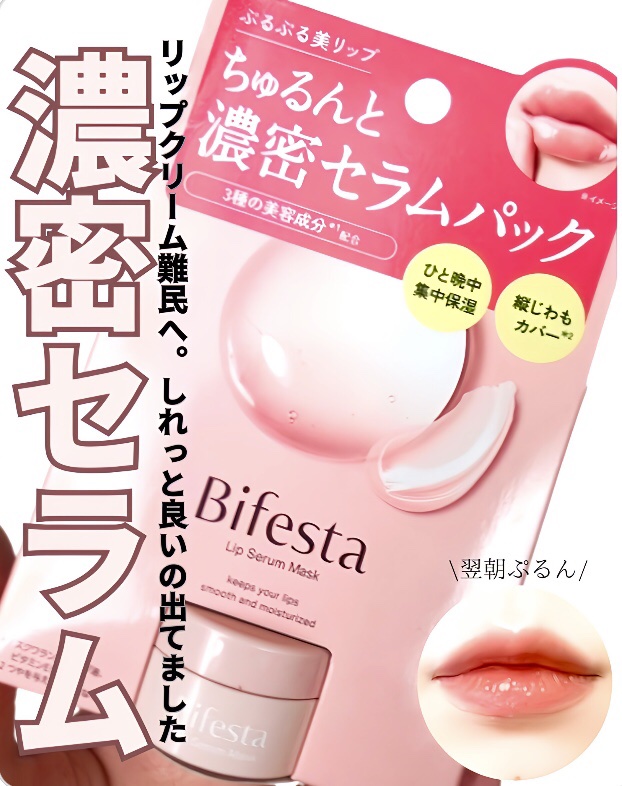 ディフェスタのリップクリーム。高密セラムを試しました🙌
夜寝る前につけると翌朝ぷるん🩷

リップクリーム塗る回数が激減しました！！れ

#ディフェスタ　#濃密セラム　#ドラコス　#リップクリーム　#リップ　#コスメ　#リップケア 