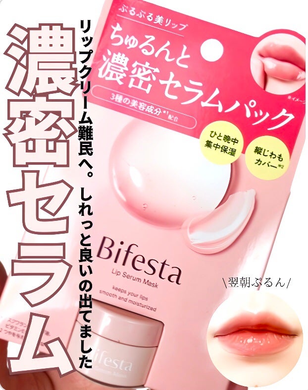 yuka on LIPS 「ディフェスタのリップクリーム。高密セラムを試しました🙌夜寝る前..」(1枚目)