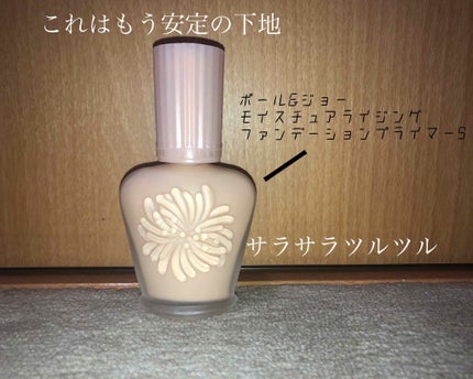 モイスチュアライジング ファンデーション プライマー S/PAUL & JOE BEAUTE/化粧下地を使ったクチコミ(1枚目)