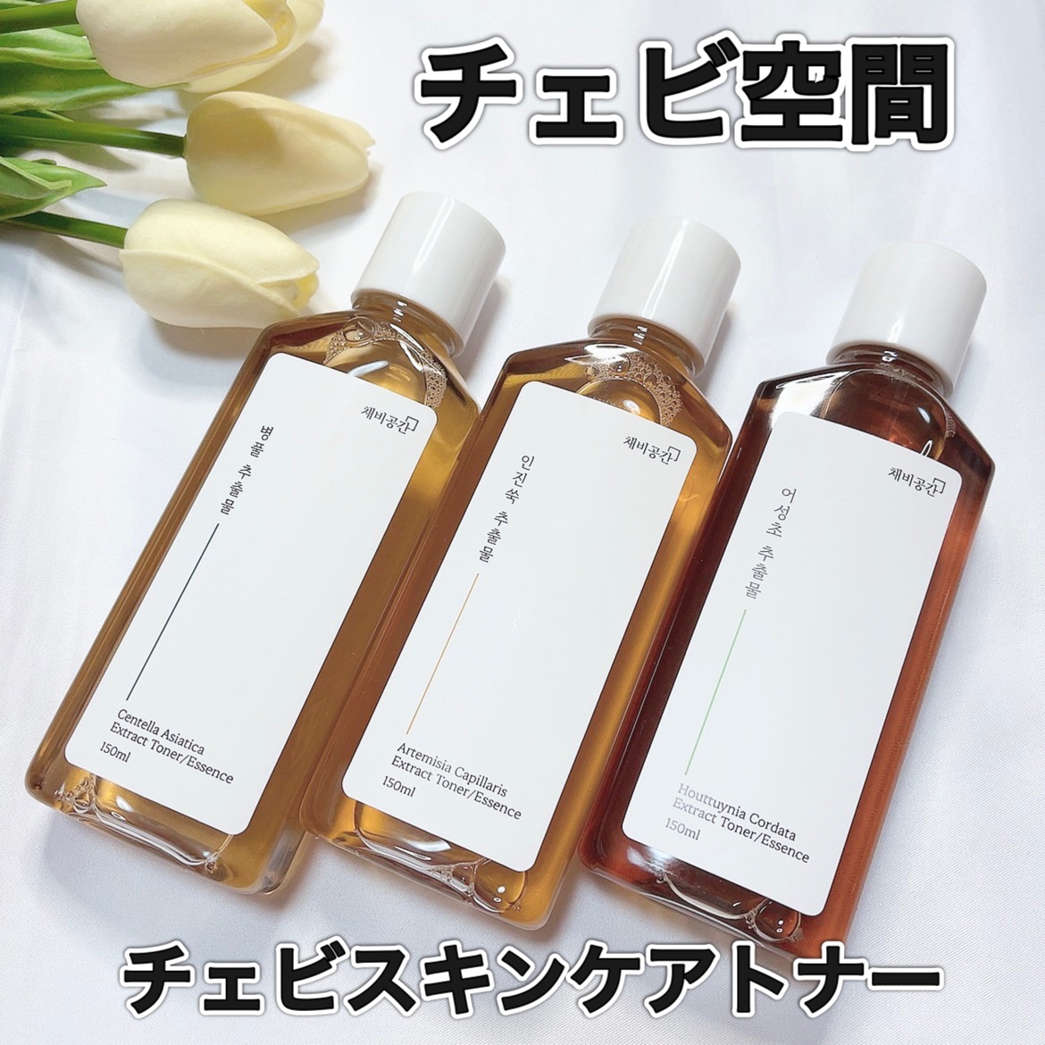 スキンケアトナー/CHAEB GONGGAN/化粧水を使ったクチコミ（1枚目）