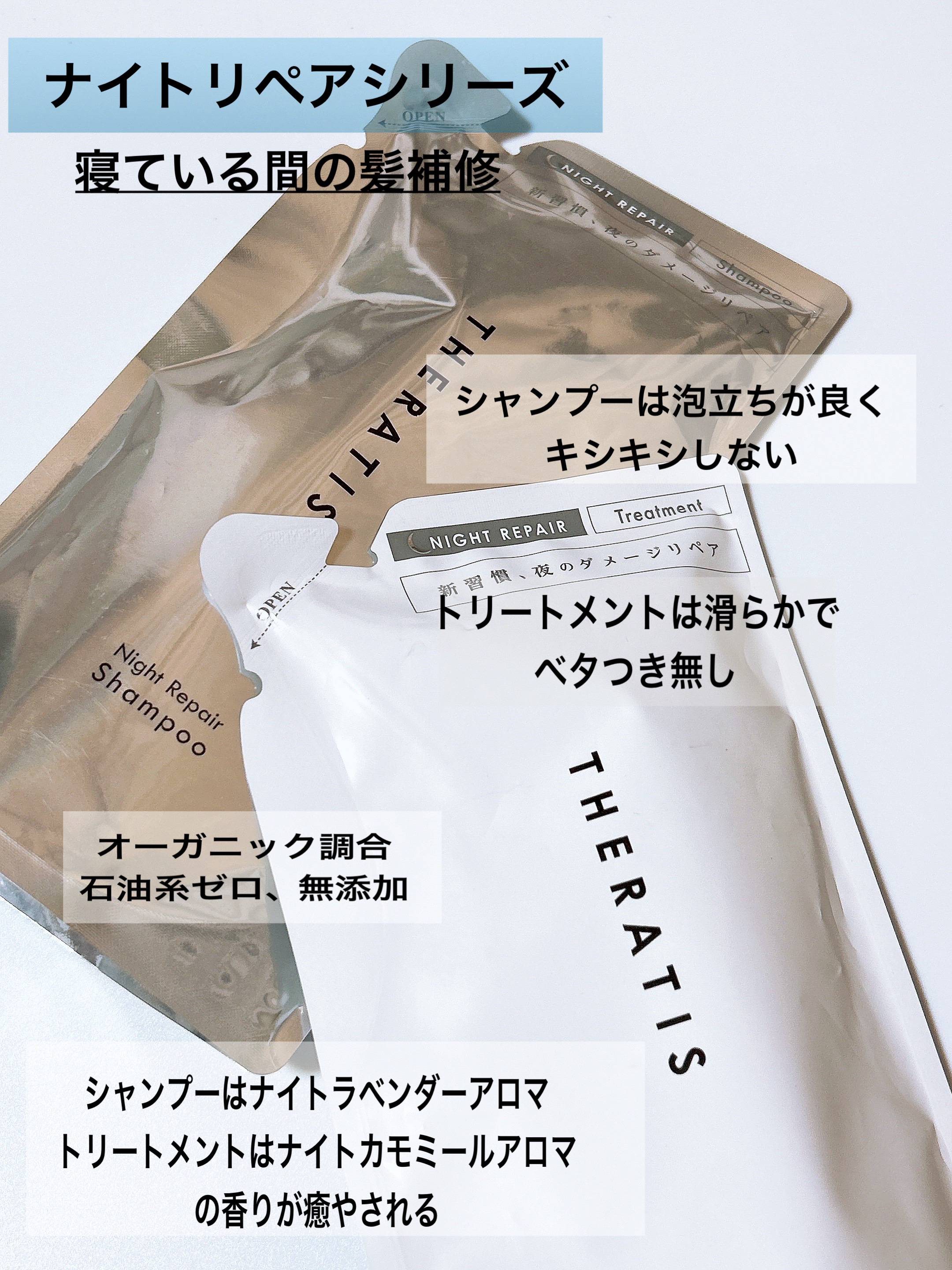 ナイトリペア シャンプー/ヘアトリートメント/THERATIS/シャンプー・コンディショナーを使ったクチコミ（2枚目）