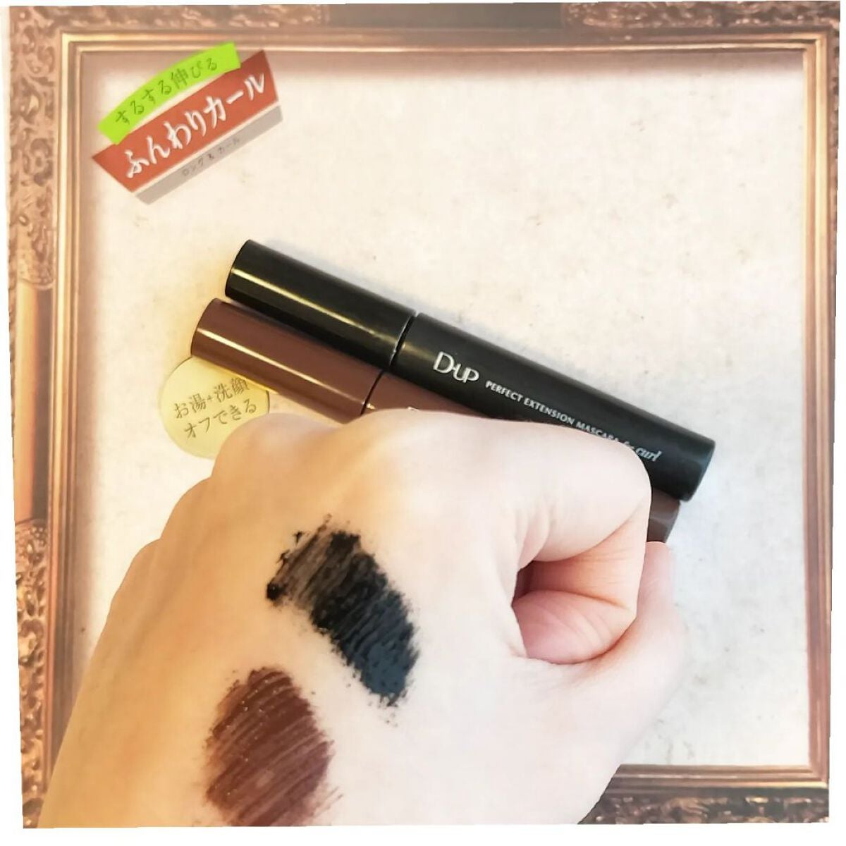 パーフェクトエクステンション マスカラ for カール/D-UP/マスカラを使ったクチコミ(3枚目)