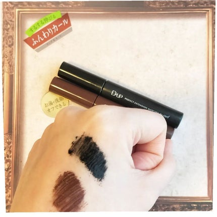 パーフェクトエクステンション マスカラ for カール/D-UP/マスカラを使ったクチコミ(3枚目)