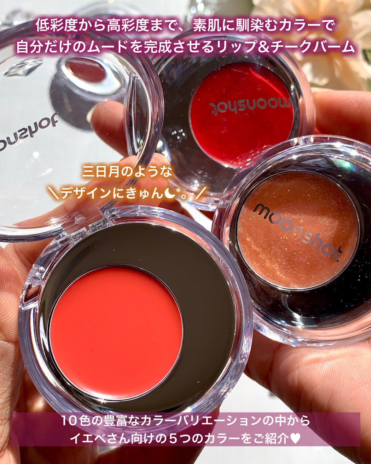 メルティングムードリップ&チーク/moonshot/ジェル・クリームチークを使ったクチコミ(2枚目)