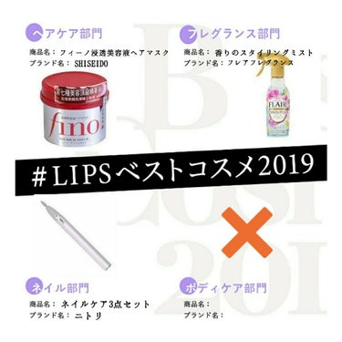 ⸜❤︎⸝‍#LIPSベストコスメ2019 Part2⸜❤︎⸝‍

今回のPart2では、今年使ってよかったコスメの中から
#ヘアケア #フレグランス #ネイル 関連のものを紹介します！





▷ヘア