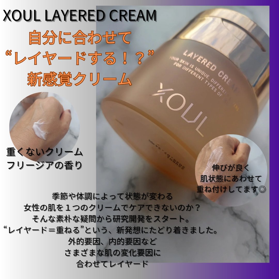 レイヤードクリーム 50g/XOUL/フェイスクリームを使ったクチコミ（2枚目）