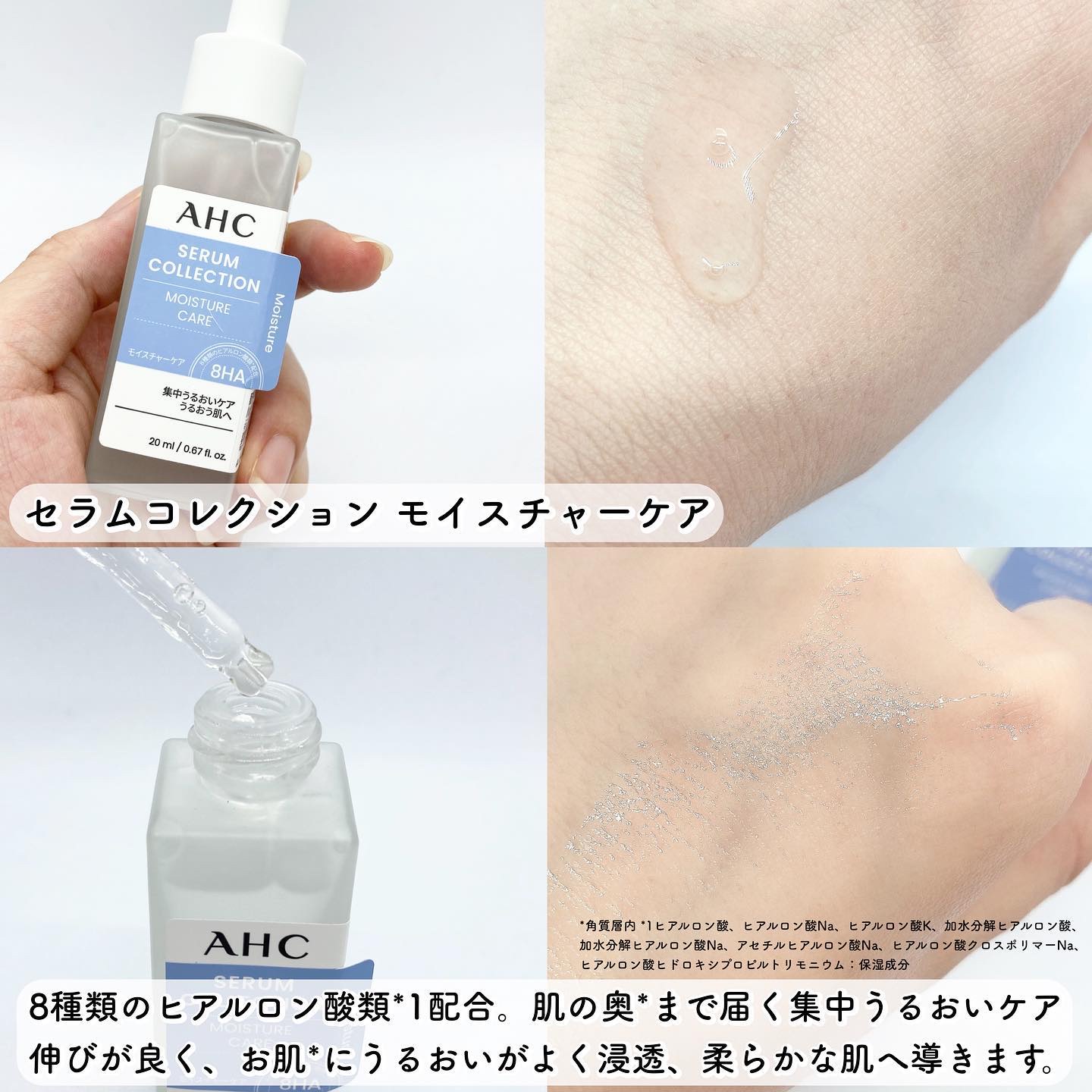 セラムコレクション モイスチャーケア/AHC/美容液を使ったクチコミ（2枚目）
