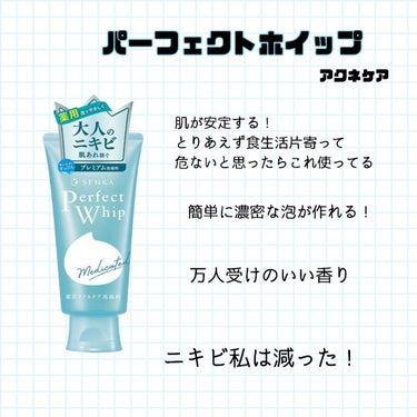 カウブランド 赤箱 (しっとり)のクチコミ「めざせ！全世界美肌！
私のオススメ洗顔料☺️

1、パーフェクトホイップ アクネケア💚
優しい.....」（2枚目）