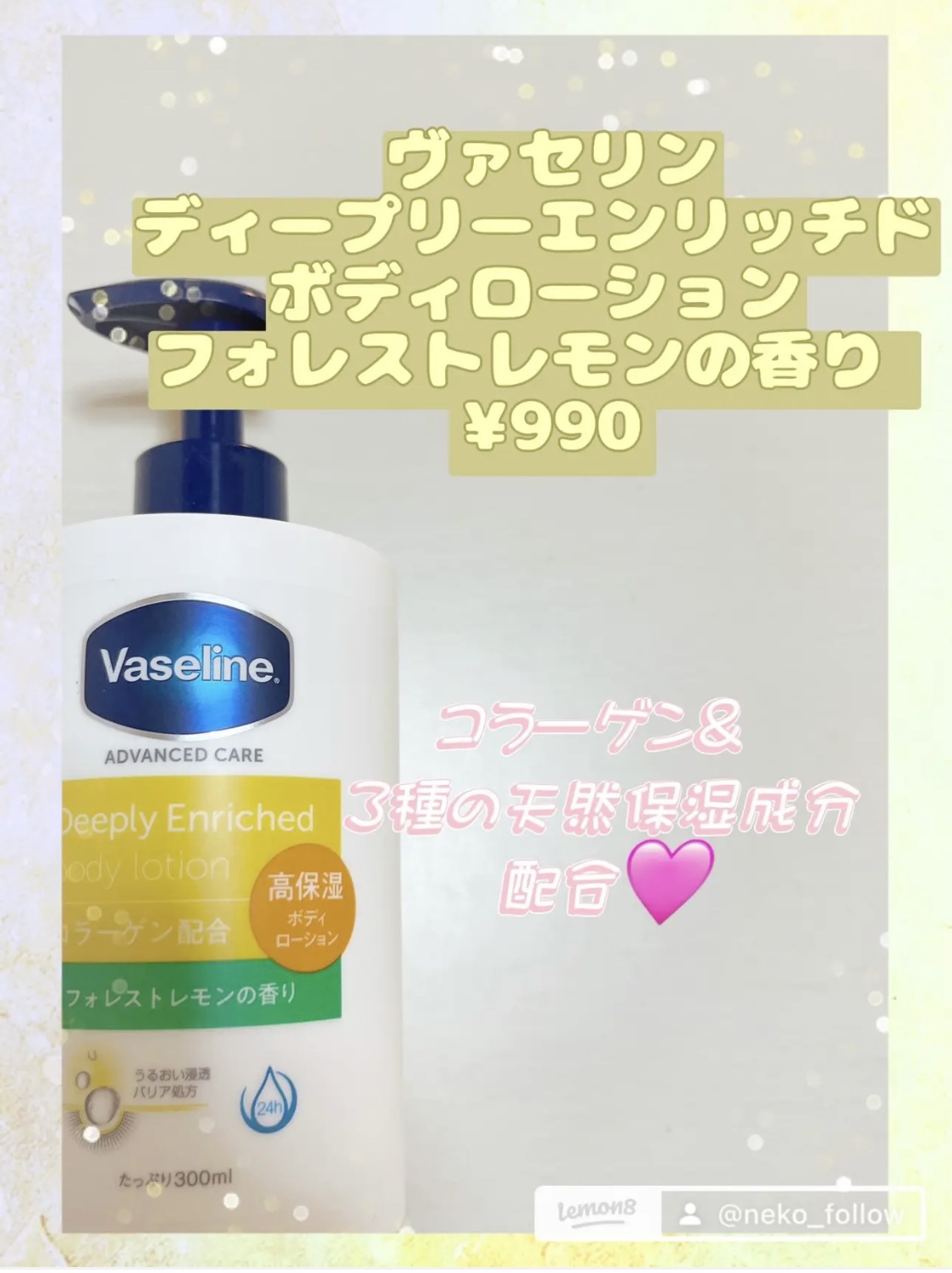 ディープリーエンリッチド ボディローション フォレストレモンの香り/ヴァセリン/ボディローションを使ったクチコミ（2枚目）