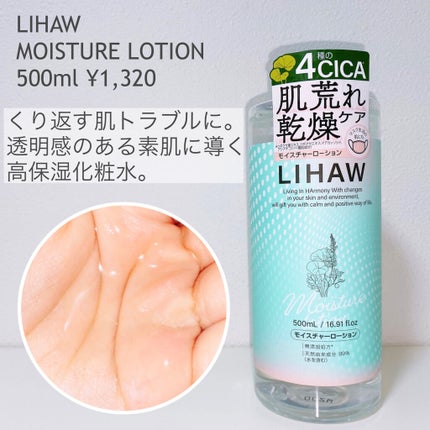 モイスチャーローション/LIHAW/化粧水を使ったクチコミ(2枚目)