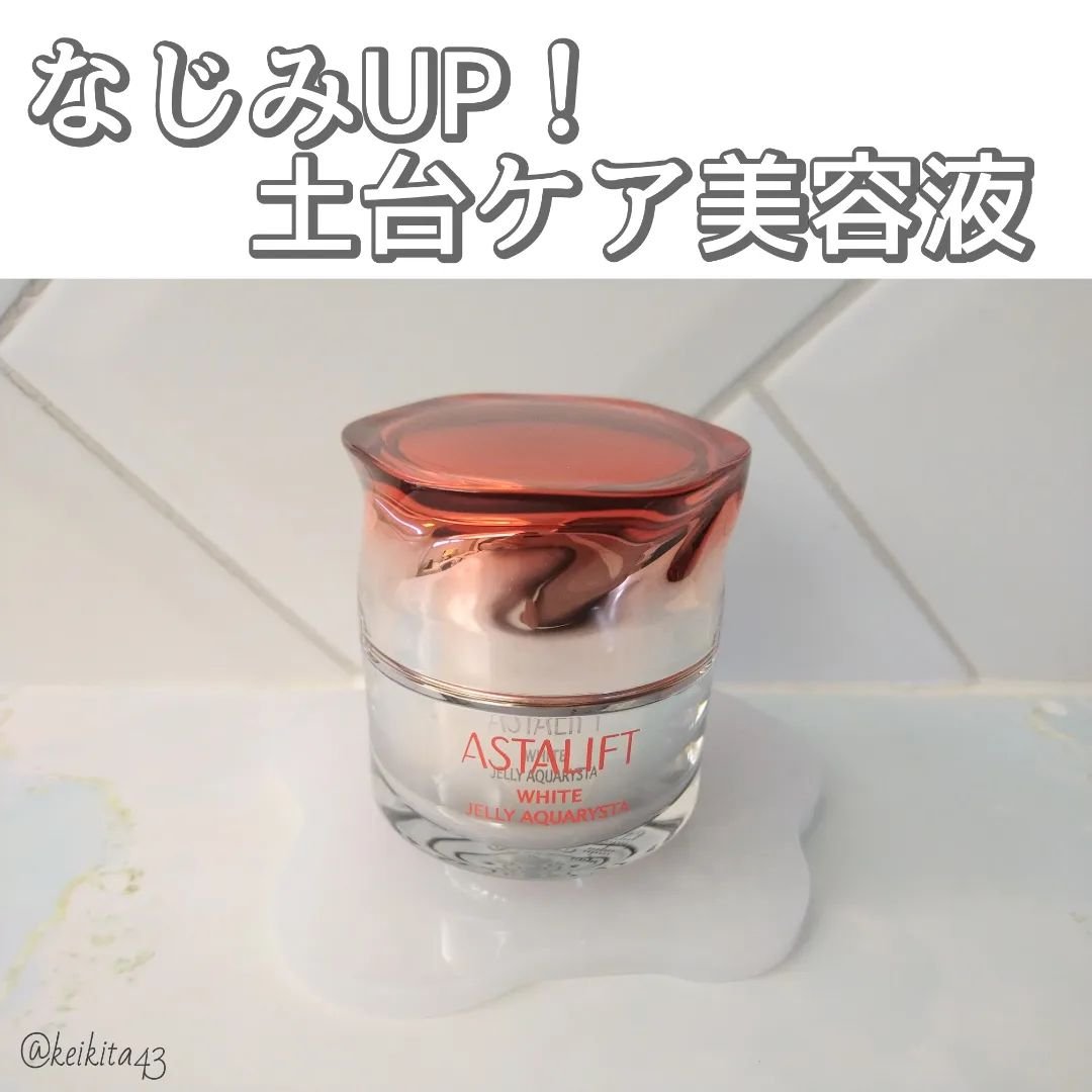 アスタリフト ホワイト ジェリー アクアリスタ/アスタリフト/美容液を使ったクチコミ（1枚目）