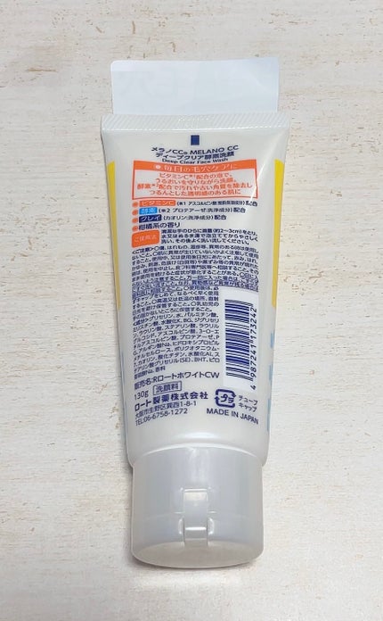 ディープクリア酵素洗顔 /メラノCC/洗顔フォームを使ったクチコミ(2枚目)