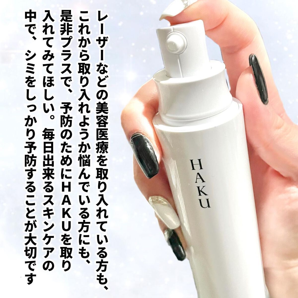 メラノフォーカスZ|HAKUの口コミ - もう何本目!?なHAKU メラノフォーカスZ|HAKUの口コミ - もう何本目!?なHAKU
