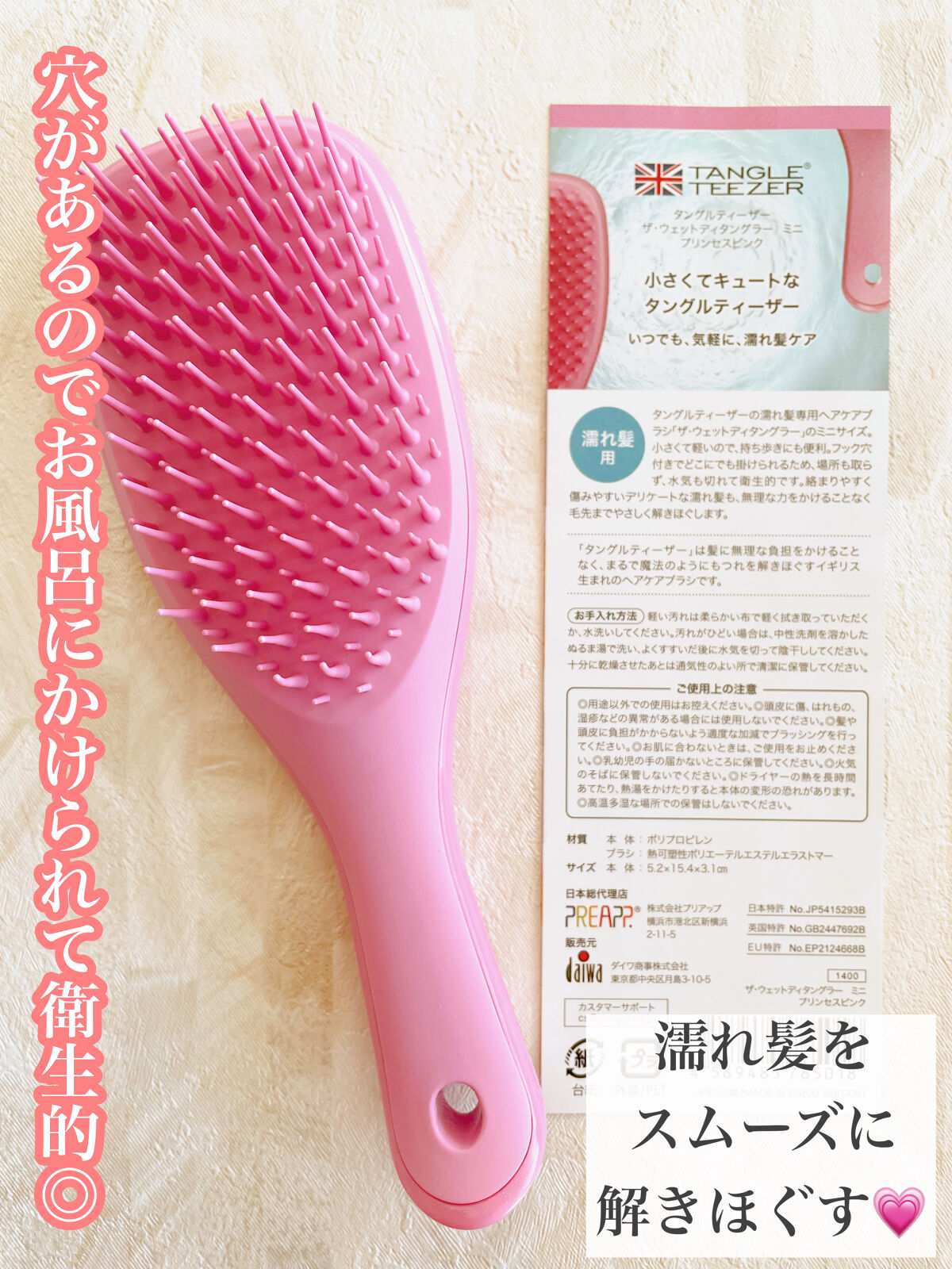 タングルティーザー ザ・アルティメットディタングラー ミニ プリンセスピンク/TANGLE TEEZER/ヘアブラシを使ったクチコミ（2枚目）