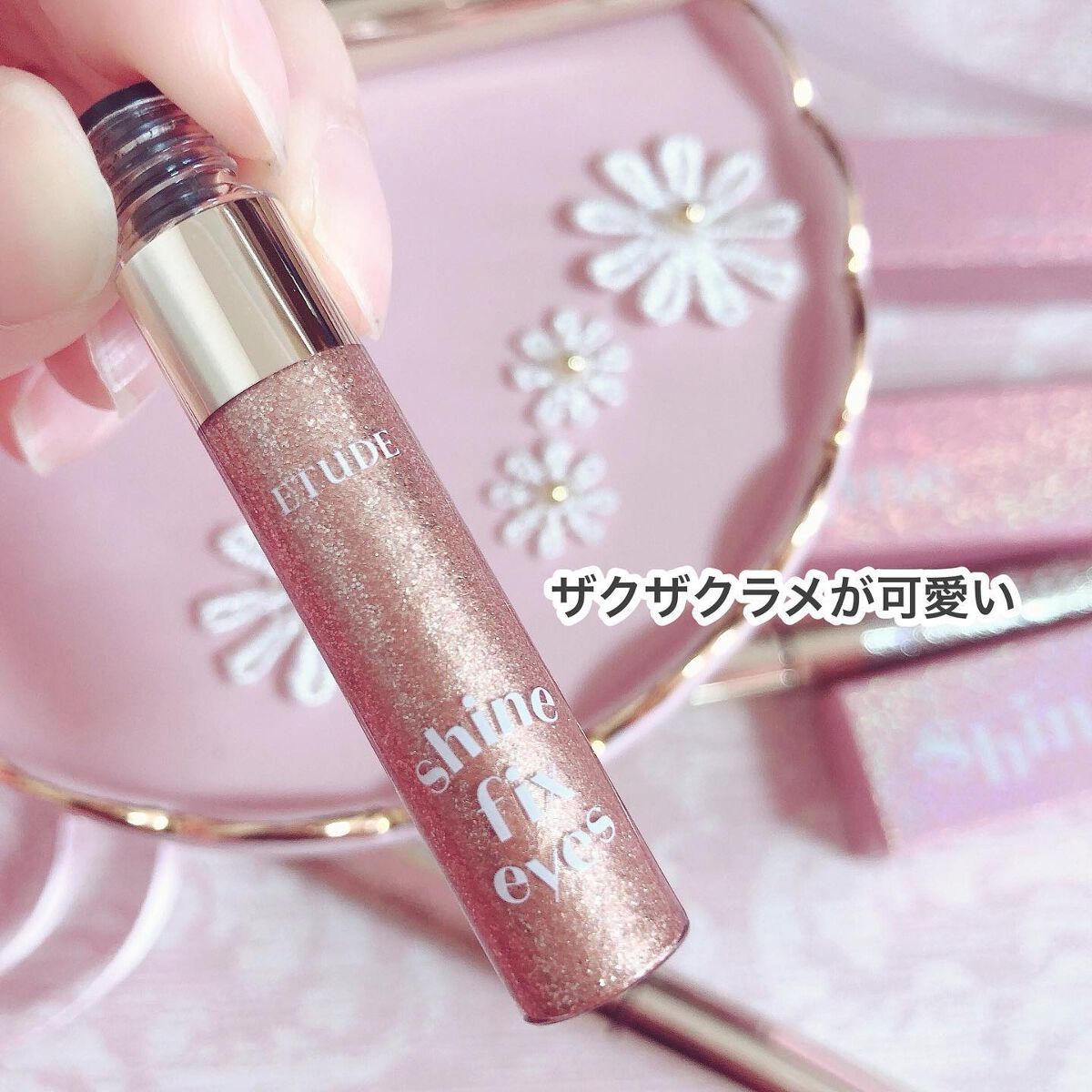 シャインフィックス アイズグリッター/ETUDE/グリッターを使ったクチコミ(5枚目)