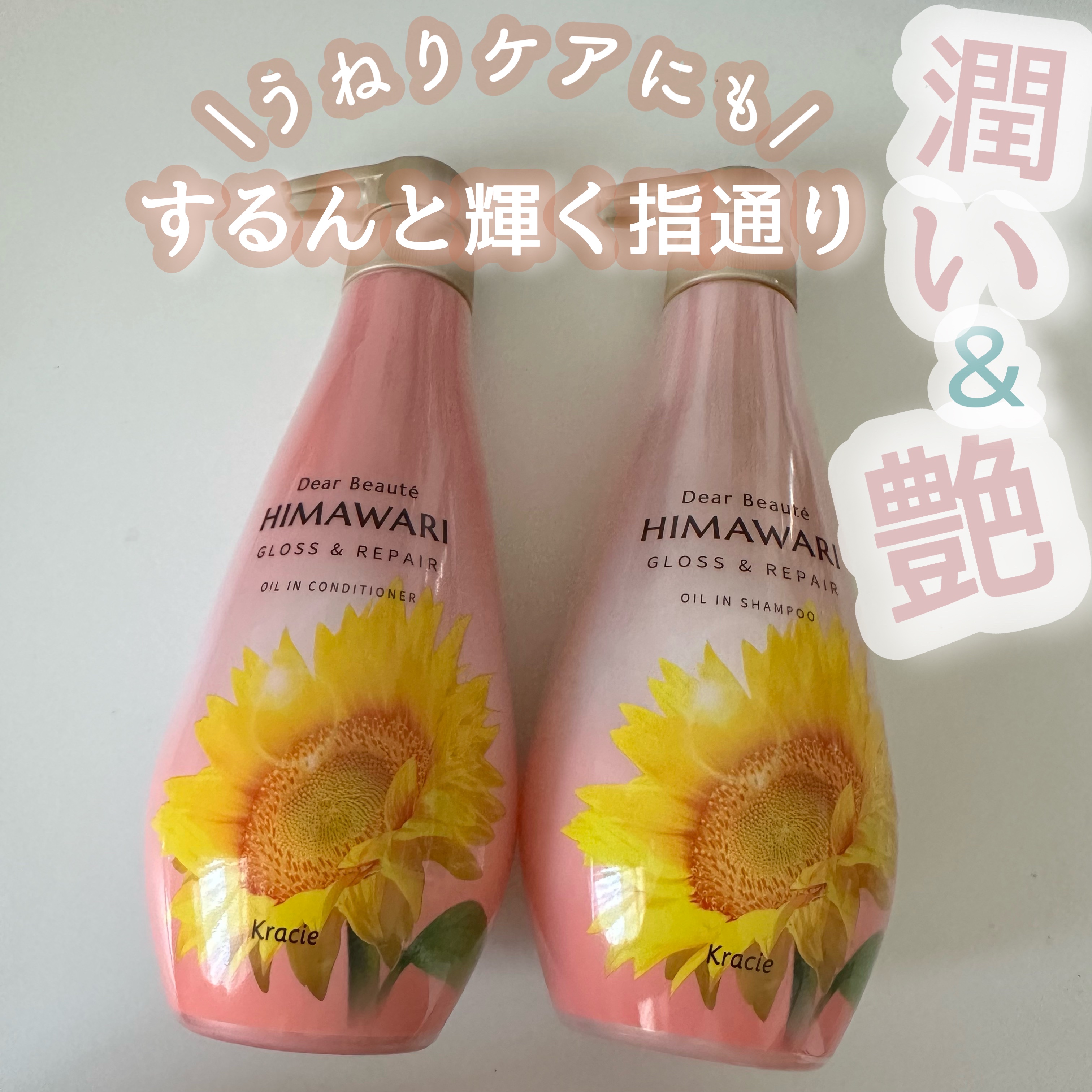 オイルインシャンプー／オイルインコンディショナー (グロス＆リペア)/ディアボーテ/市販シャンプーを使ったクチコミ（1枚目）