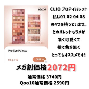 プロ アイ パレット/CLIO/パウダーアイシャドウを使ったクチコミ（3枚目）