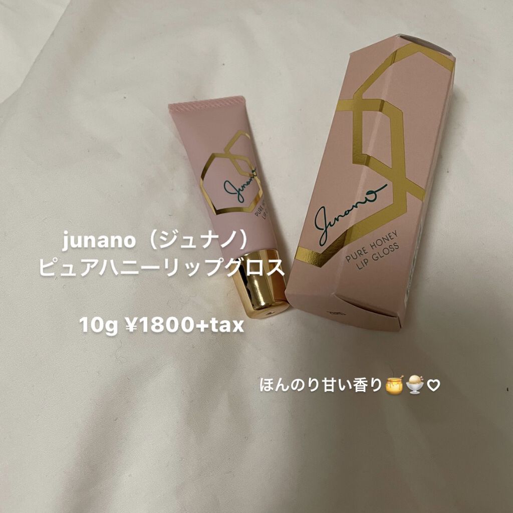 ピュアハニーリップグロス/Junano/リップ美容液を使ったクチコミ（1枚目）