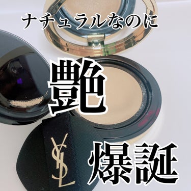 ラディアント タッチ グロウパクト/YVES SAINT LAURENT BEAUTE/クッションファンデーションを使ったクチコミ（3枚目）