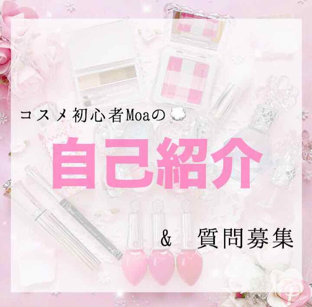 Moa on LIPS 「初めましてMoaです🙌🏻投稿に当たって軽く自己紹介をしたいと思..」(1枚目)