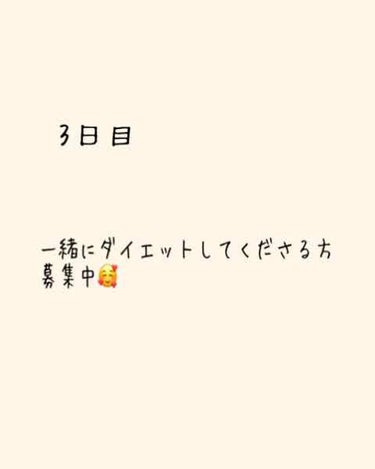 ほのか‪‪☺︎‬ on LIPS 「ダイエット投稿3日目です🙌昨日は卒業式で打ち上げもあって忙しか..」（1枚目）