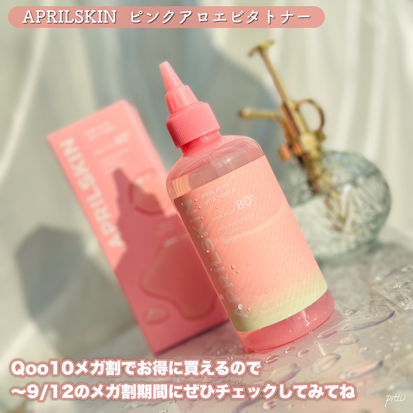 ピンクアロエビタトナー/APRILSKIN/化粧水を使ったクチコミ(6枚目)