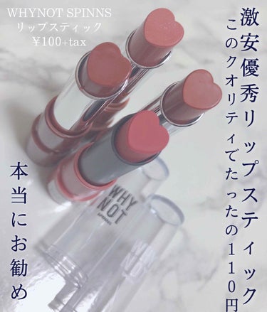 WHY NOT SPINNS リップスティック テラコッタ/DAISO/口紅を使ったクチコミ（1枚目）