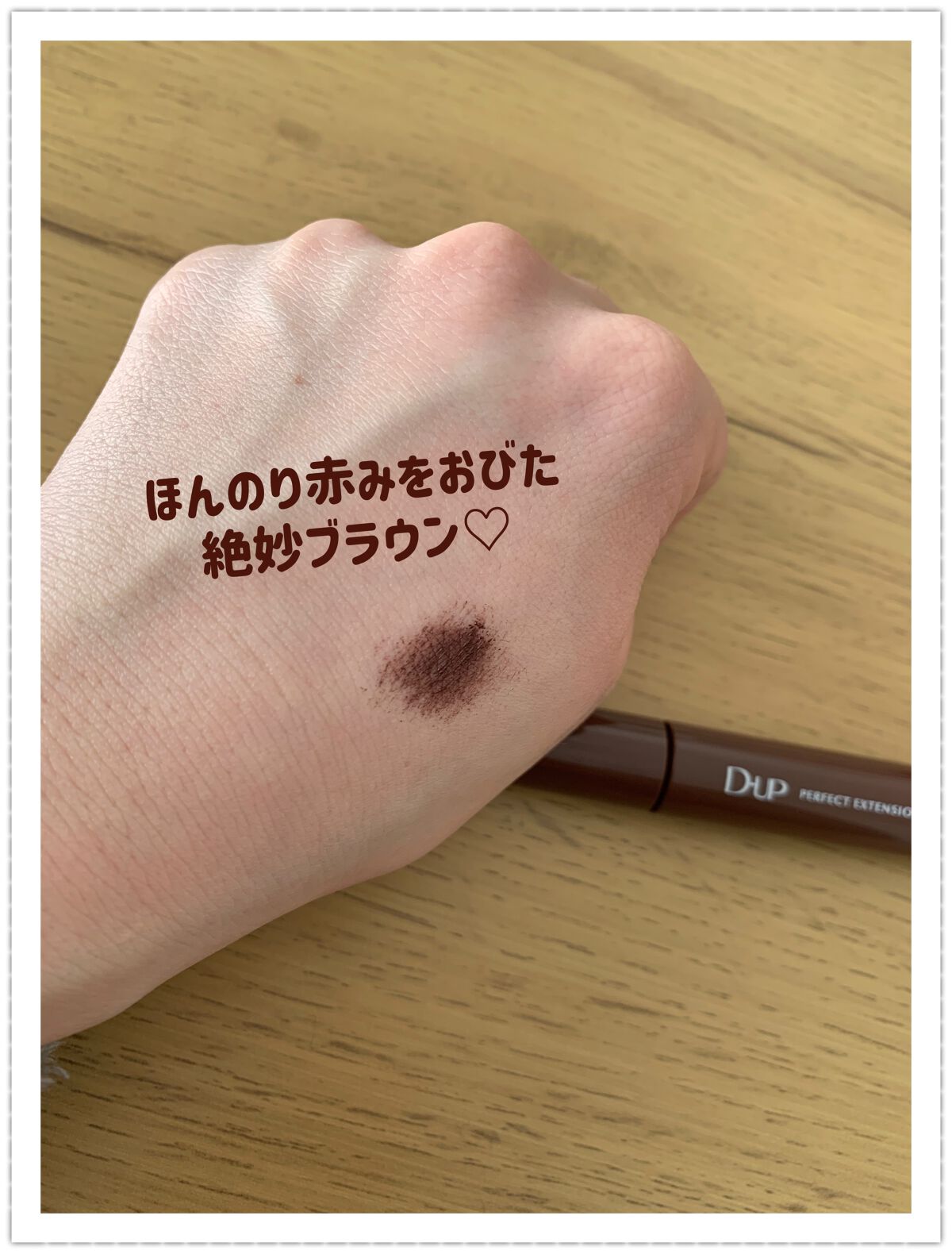 パーフェクトエクステンション マスカラ for カール/D-UP/マスカラを使ったクチコミ(3枚目)