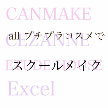 school make up __💄．
________________________________________

“ メイク禁止 “という校則は破りつつも
先生に何か言われた時が怖いので
なる