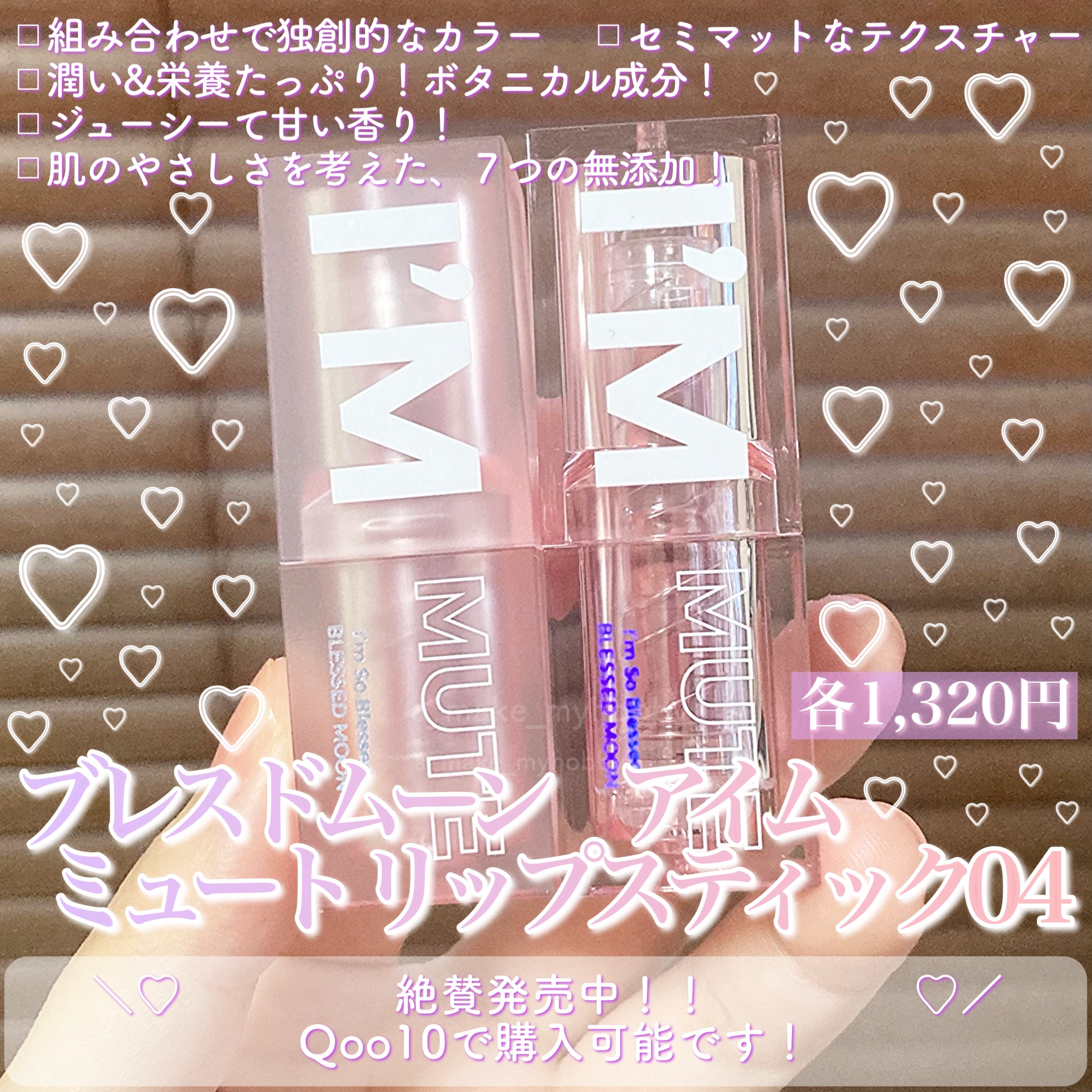 アイムミュートリップスティック/BLESSED MOON/口紅を使ったクチコミ（2枚目）