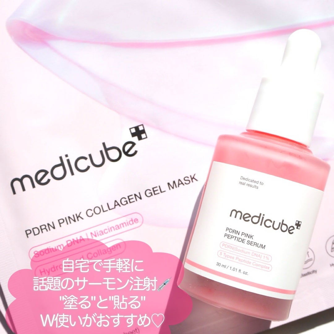 PDRNピンクコラーゲンゲルマスク/MEDICUBE/シートマスク・パックを使ったクチコミ(10枚目)