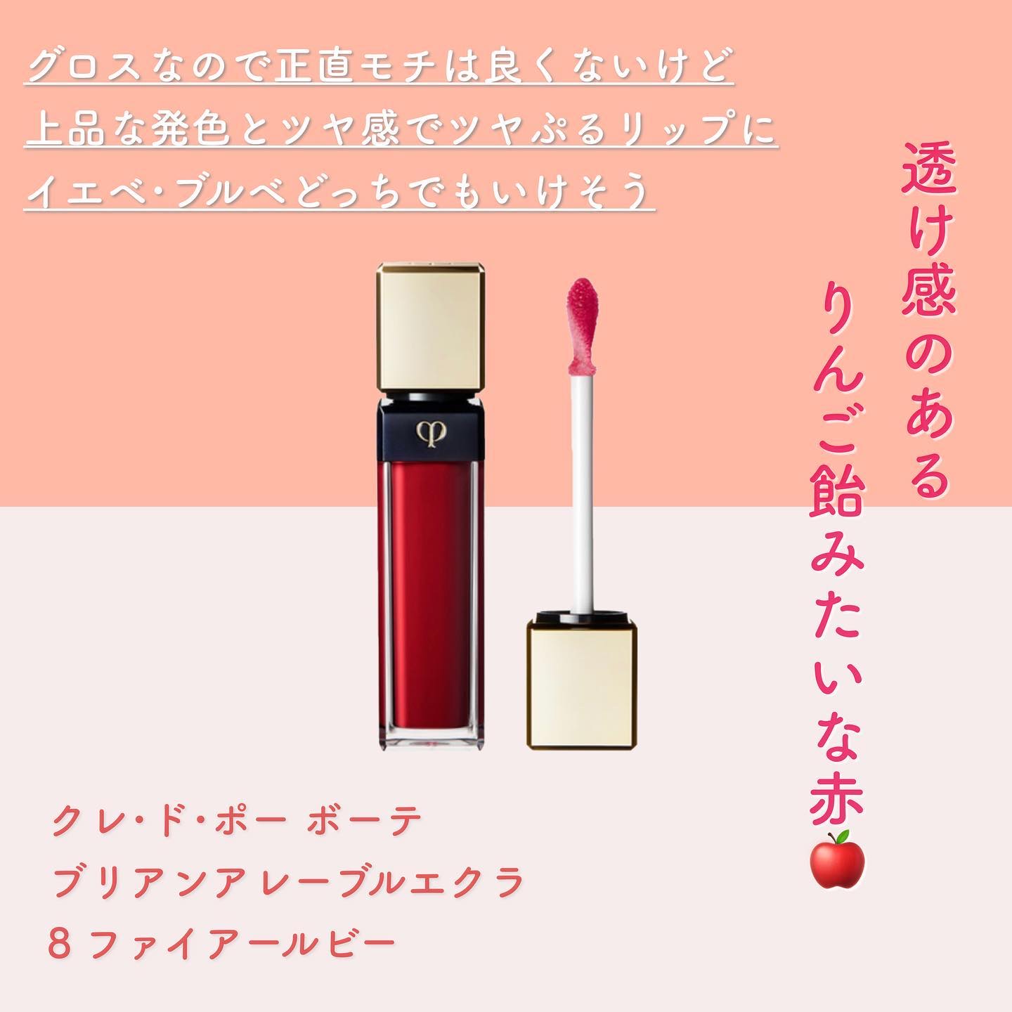 クレ・ド・ポー ボーテ ブリアンアレーブルエクラ/クレ・ド・ポー ボーテ/リップグロスを使ったクチコミ（2枚目）