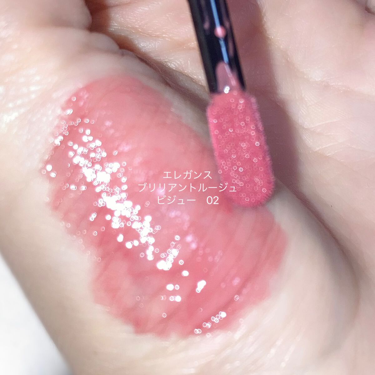 エレガンス ブリリアント ルージュ ビジュー 02/Elégance/リップグロスを使ったクチコミ（2枚目）