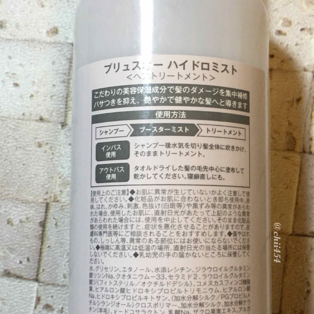 ハイドロミストN/plus eau/アウトバストリートメントを使ったクチコミ(2枚目)