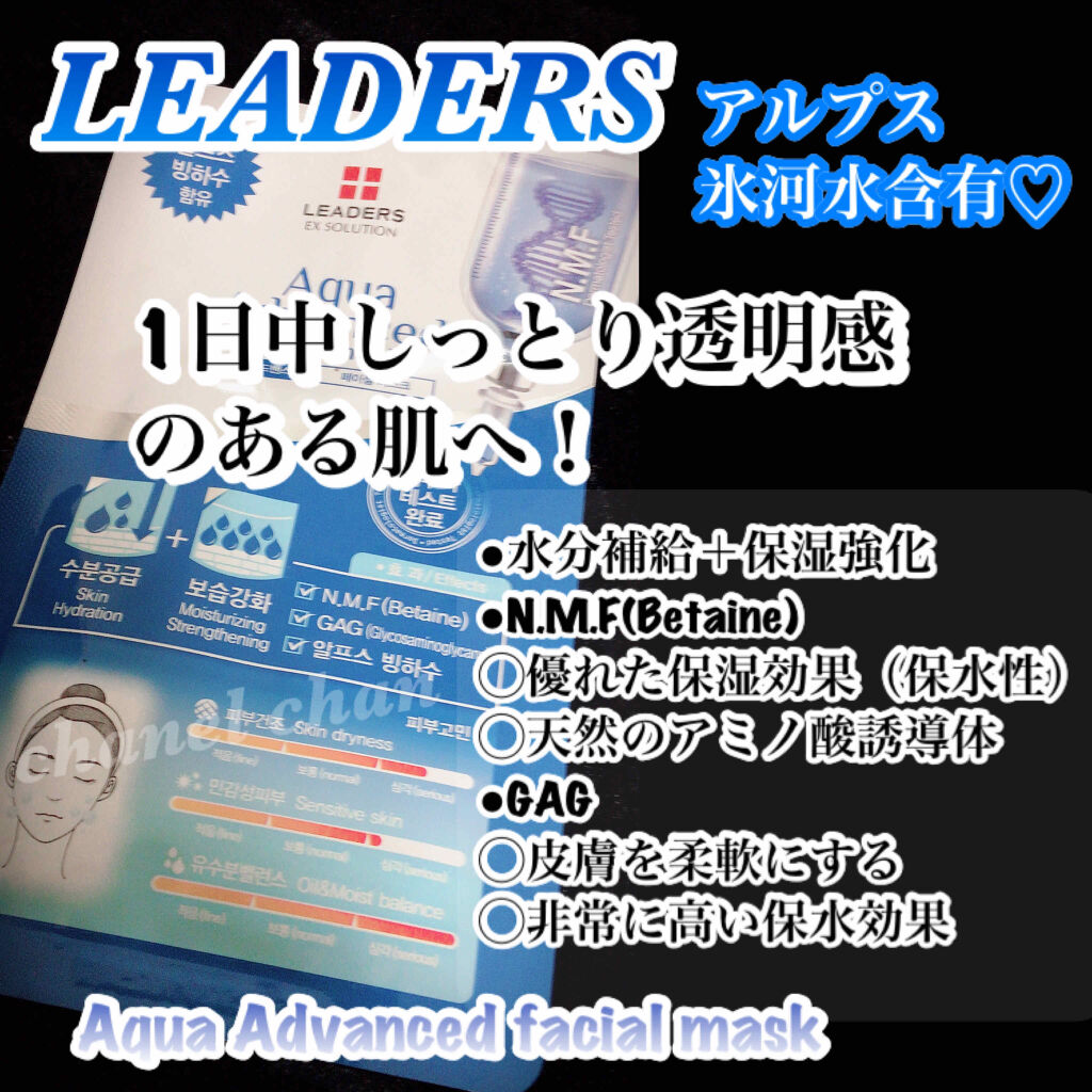 アクアアドバンストフェイシャルマスク /Leaders Clinie(リーダーズ)/シートマスク・パックを使ったクチコミ（1枚目）