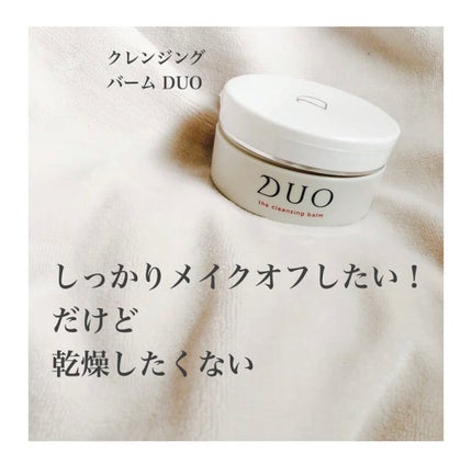 デュオ ザ クレンジングバーム/DUO/クレンジングバームを使ったクチコミ(1枚目)