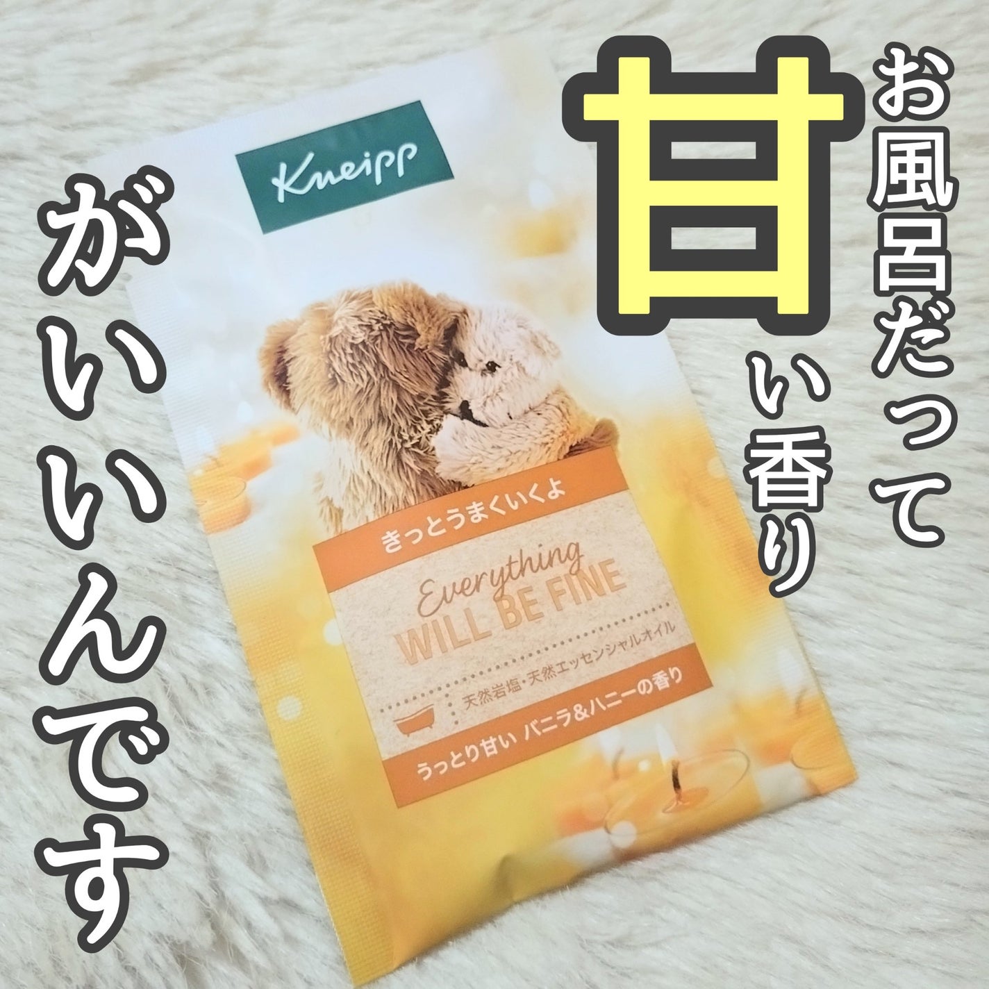 クナイプ バスソルト バニラ&ハニーの香り/クナイプ/無機塩系入浴剤を使ったクチコミ(1枚目)