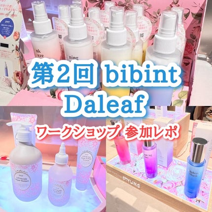 LPTケラチンリペアトリートメント/Daleaf/洗い流すヘアトリートメントを使ったクチコミ(1枚目)