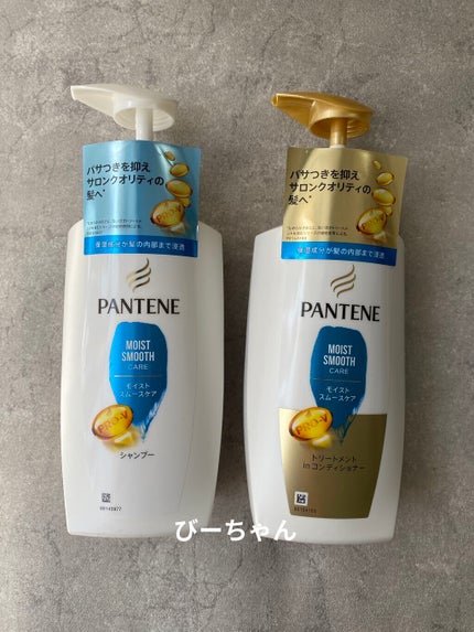 モイストスムースケア シャンプー/トリートメント in コンディショナー /パンテーン/市販シャンプーを使ったクチコミ(4枚目)