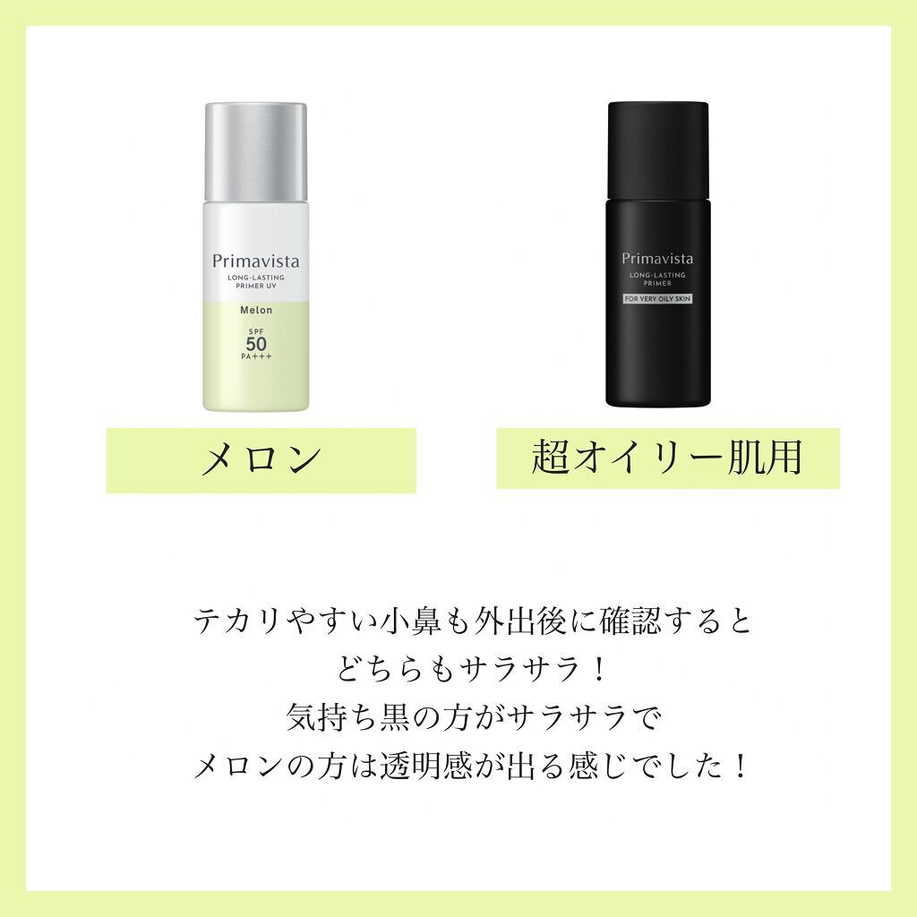 スキンプロテクトベース＜皮脂くずれ防止＞SPF50/プリマヴィスタ/化粧下地を使ったクチコミ（2枚目）