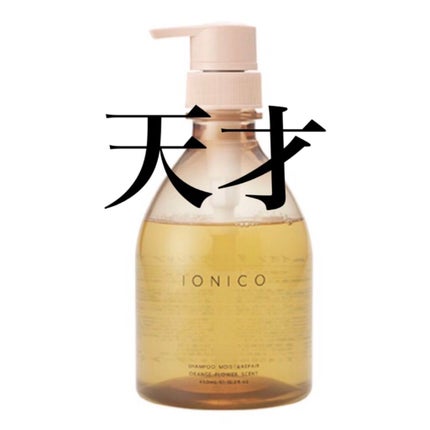 プレミアムイオン ダメージケアシャンプー (モイスト&リペア) /IONICO/市販シャンプーを使ったクチコミ(1枚目)